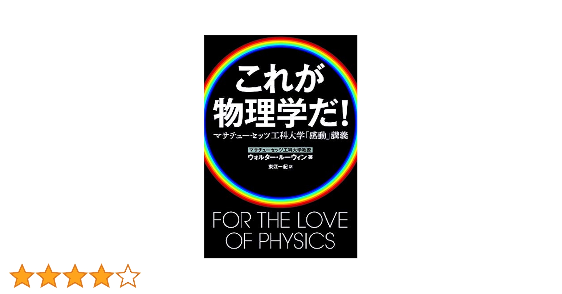 ウォルター・ルーウィン/NHK DVD MIT白熱教室 DVD-BOX〈5枚組〉 Amazon.co.jp: NHK DVD MIT白熱教室 DVD BOX : ウォルター